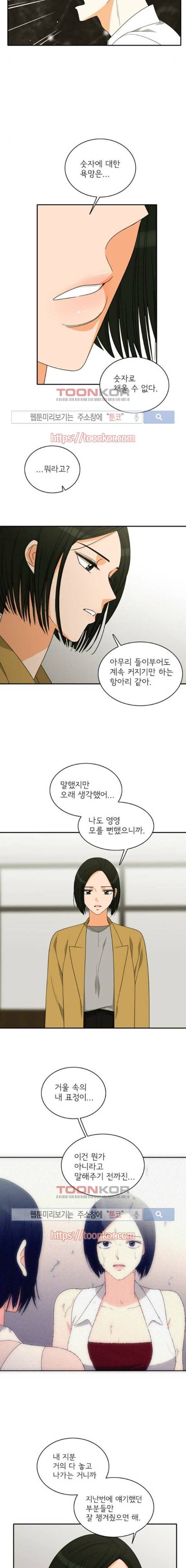 한번 더 해요 93화 11