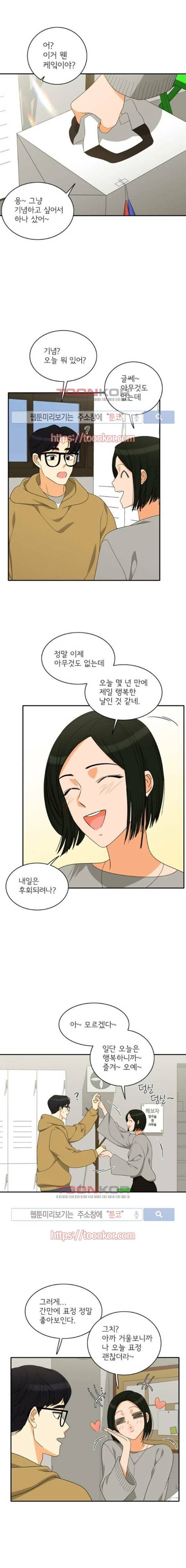 한번 더 해요 93화 13