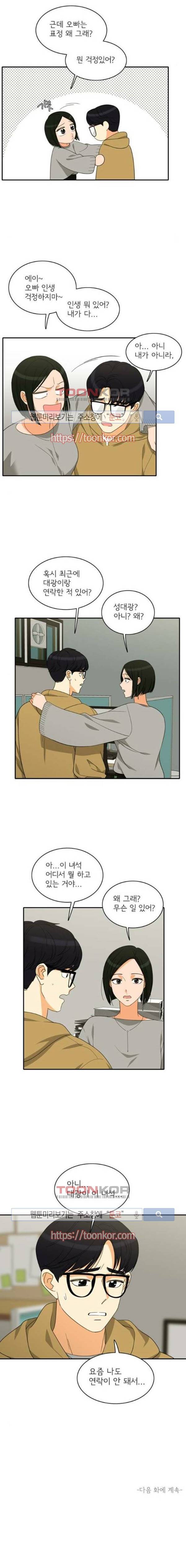 한번 더 해요 93화 14