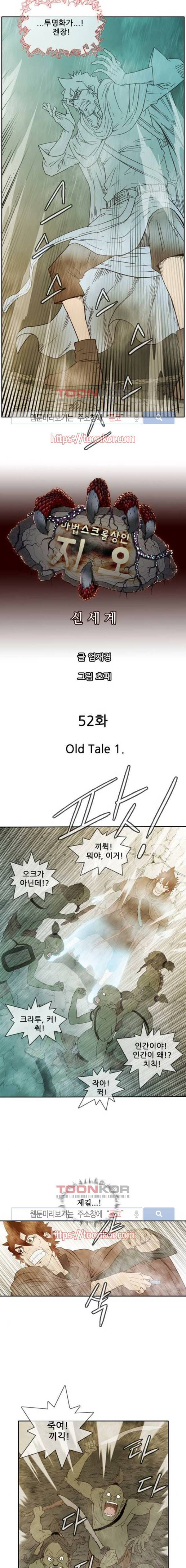 마법스크롤상인 지오 시즌2 52화 2
