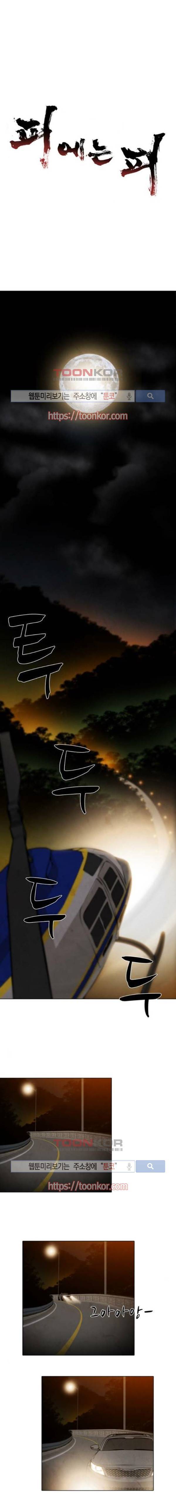 피에는 피 37화 1