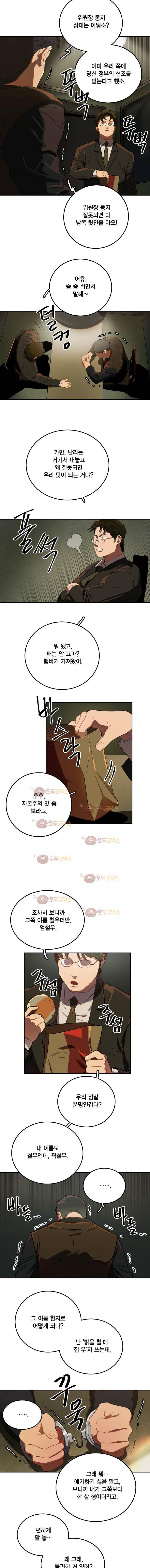 강철비 22화 1
