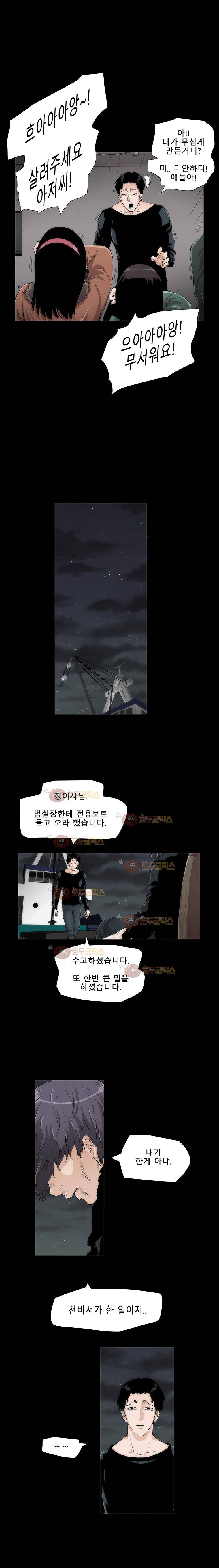 트레이스 더 블랙 21화 2