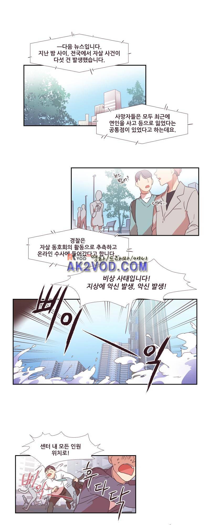 가장 달콤한 엑소시즘 18화 1