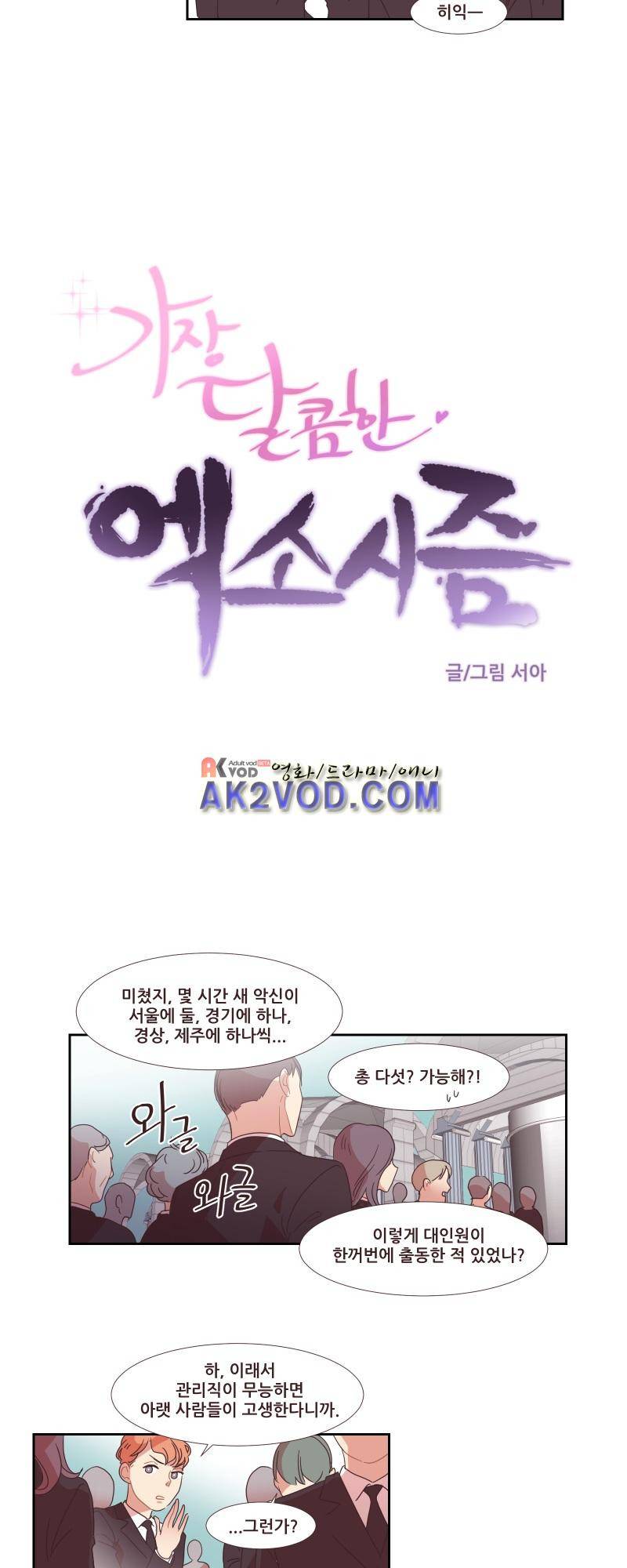 가장 달콤한 엑소시즘 18화 4