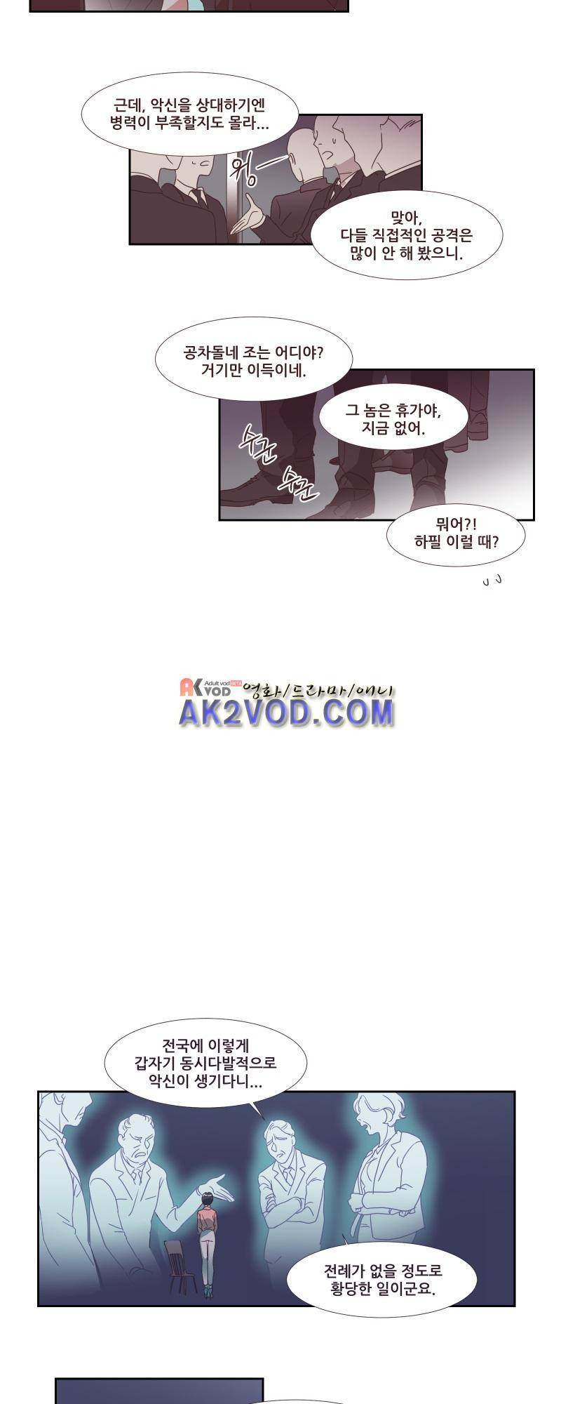 가장 달콤한 엑소시즘 18화 5