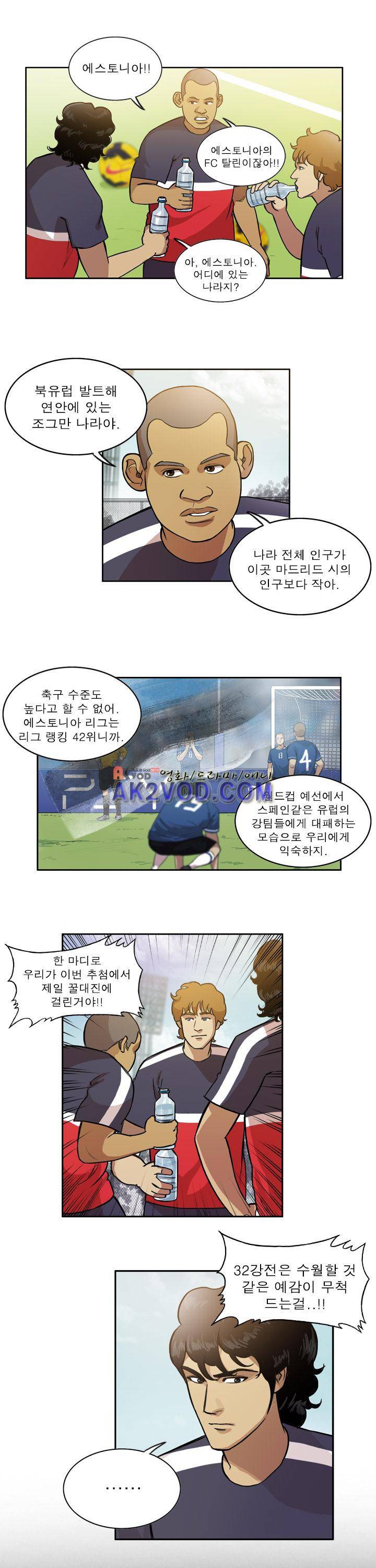 로스타임 인 유럽 73화 2