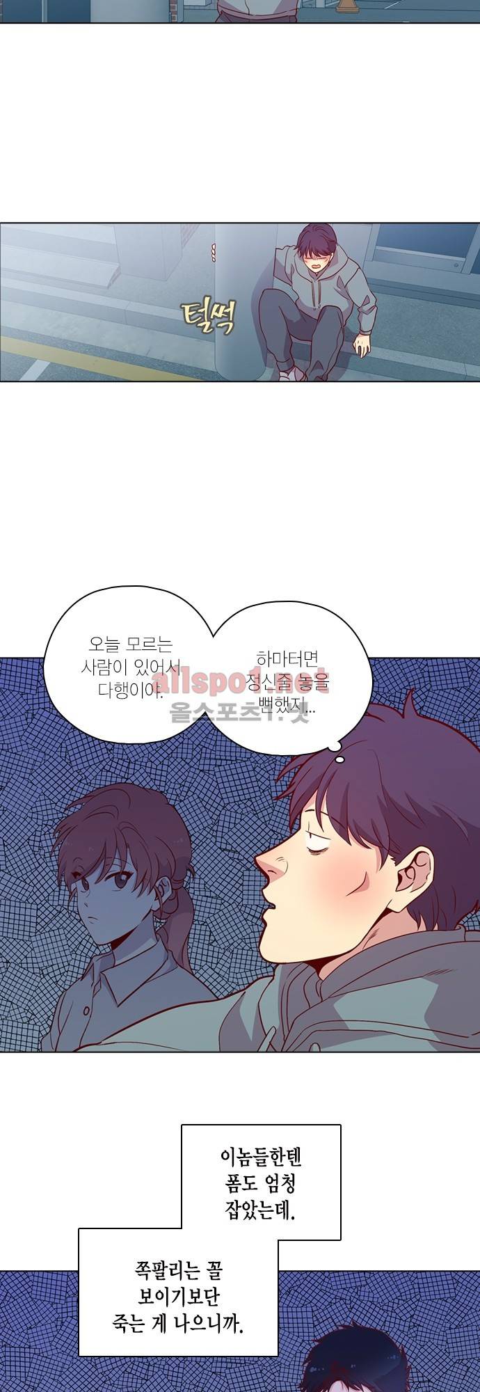 모럴센스 116화 (시즌4) 4