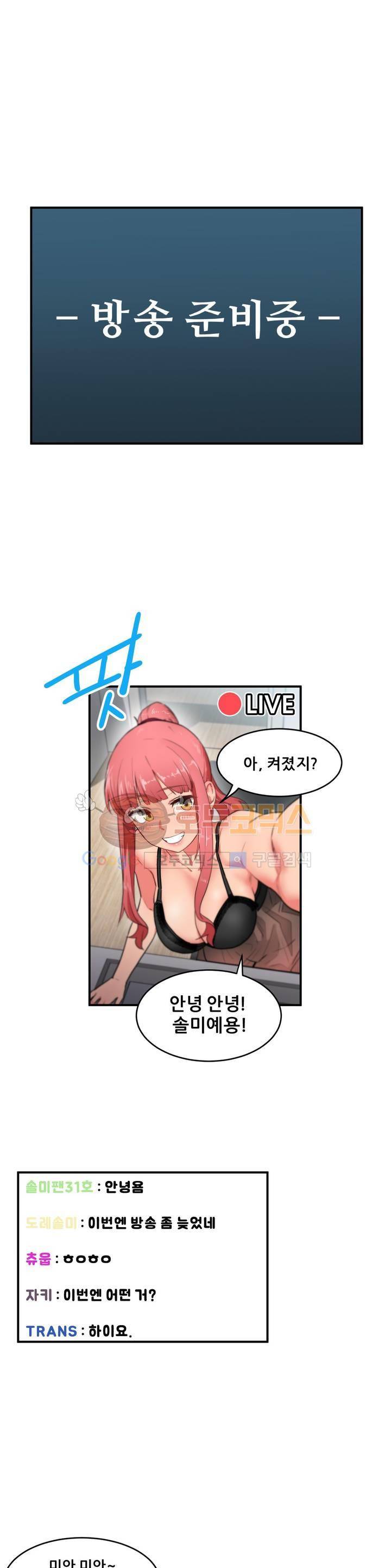 그녀의 채널 5화 1