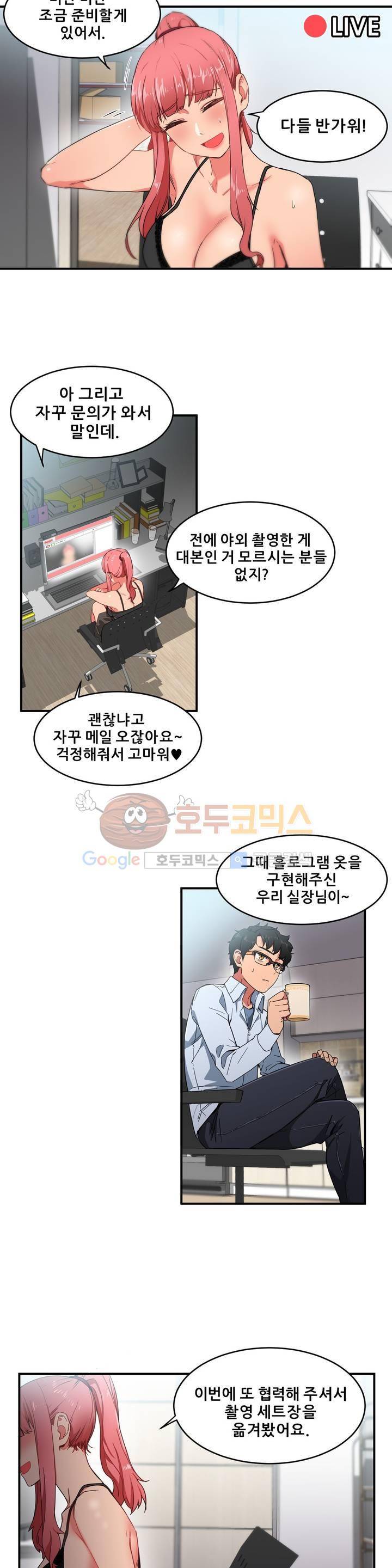 그녀의 채널 5화 2