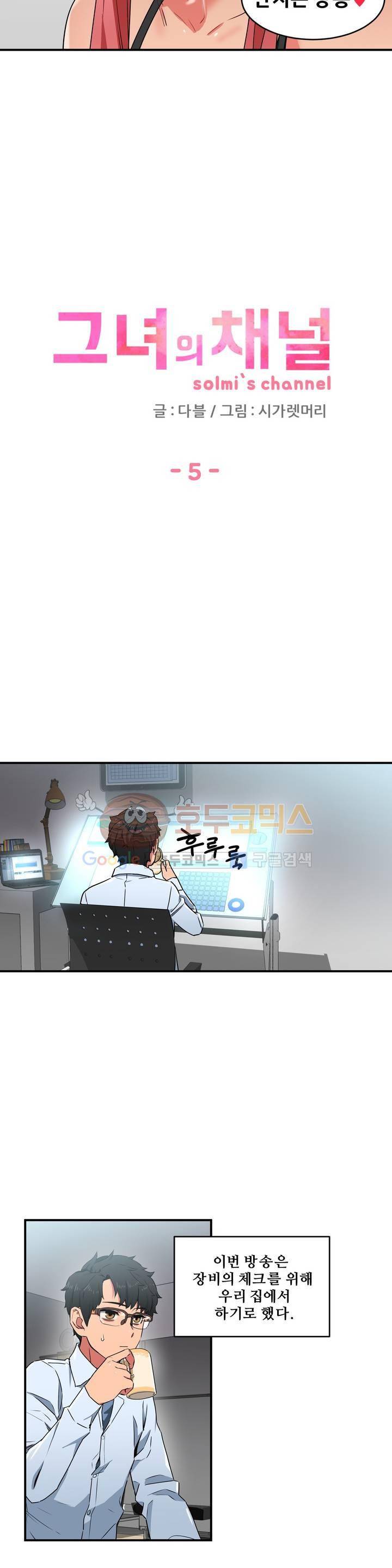 그녀의 채널 5화 4