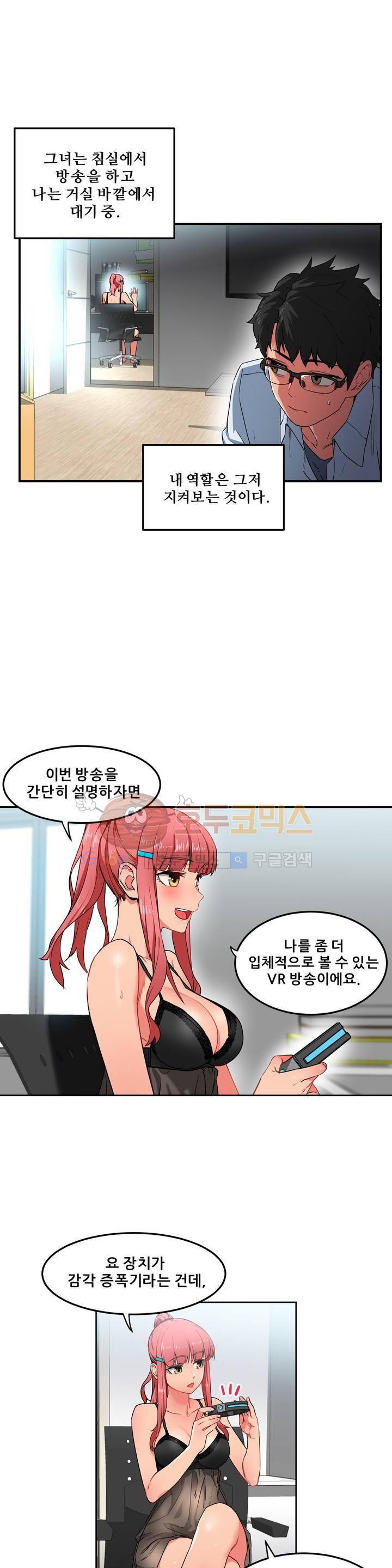 그녀의 채널 5화 5