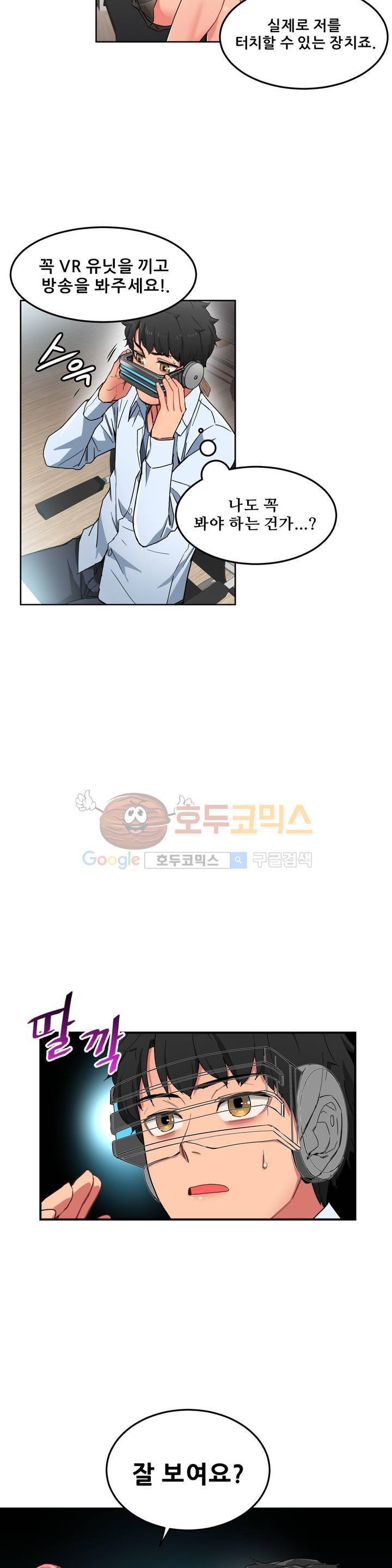 그녀의 채널 5화 6