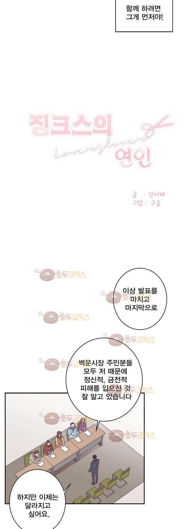 징크스의 연인 시즌2 26화 5