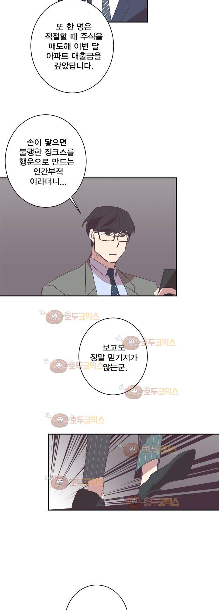 징크스의 연인 시즌2 26화 21
