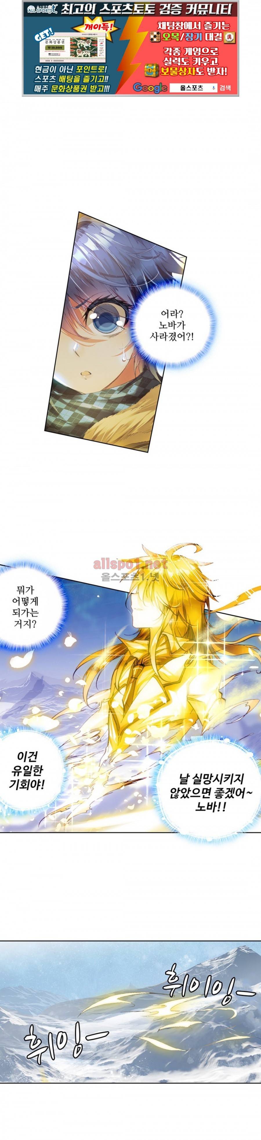 엘피스 전기: 절세당문 65화 1