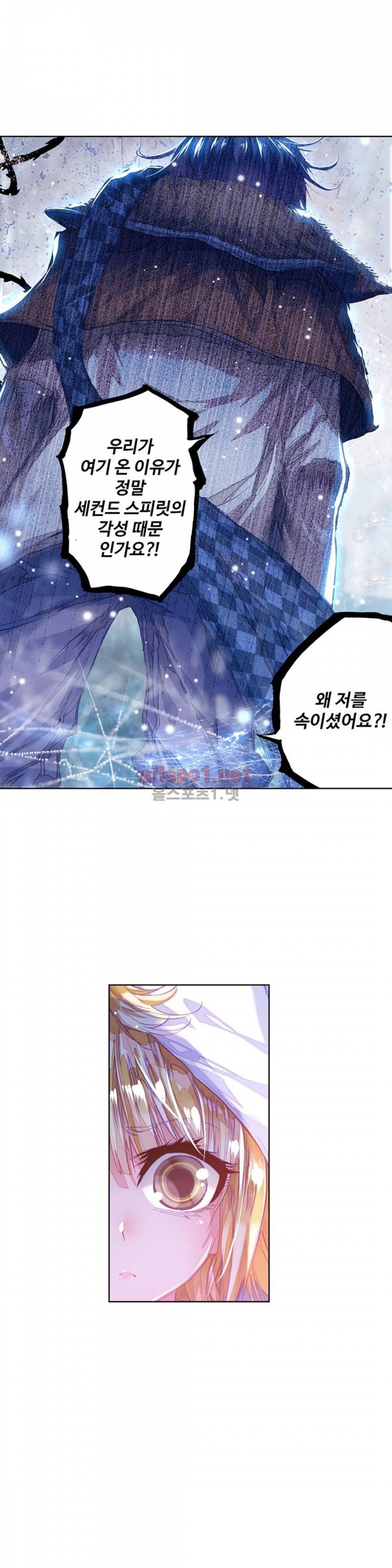 엘피스 전기: 절세당문 65화 4
