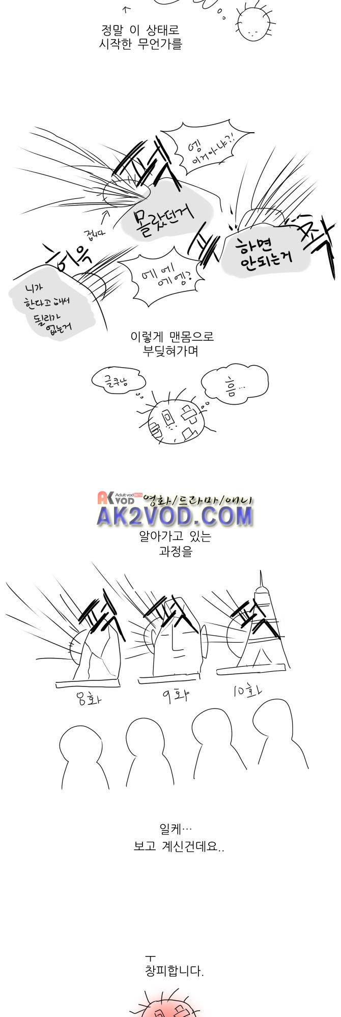 자!살자 13화 2