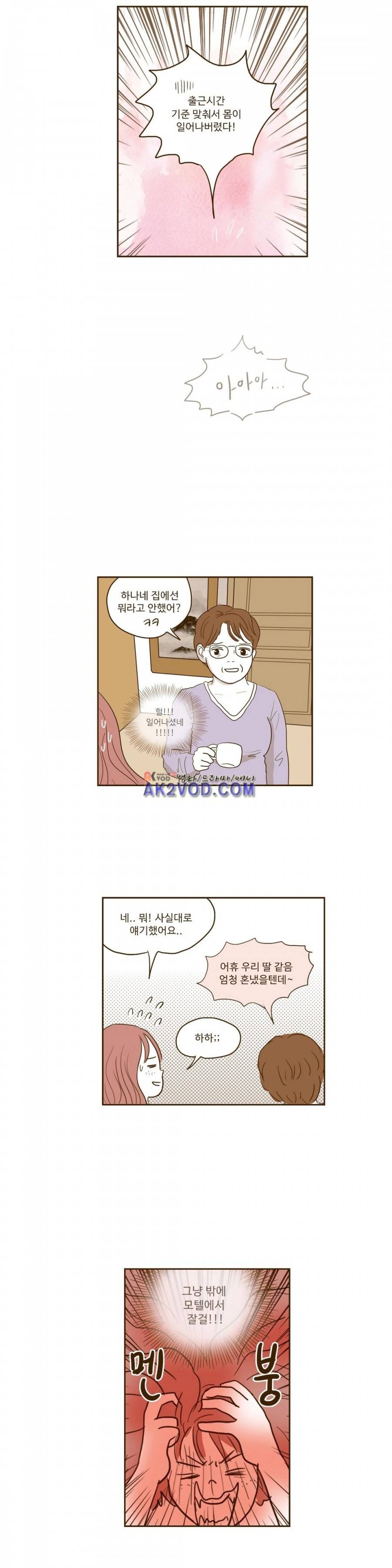 연애고자 모하나 63화 - 다들 기대하는데.. 2