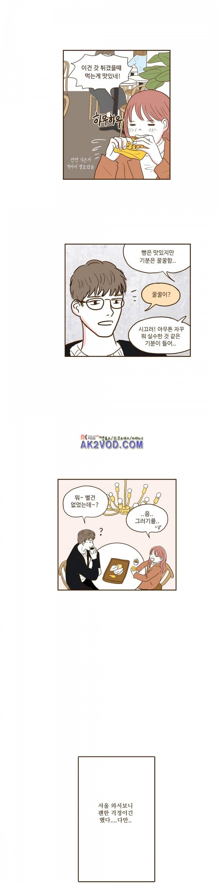 연애고자 모하나 63화 - 다들 기대하는데.. 4
