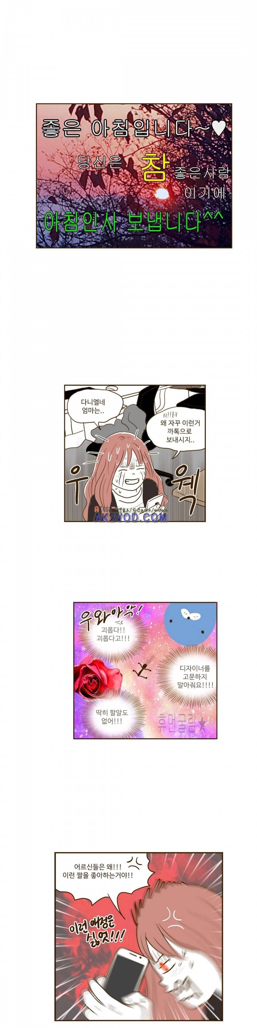 연애고자 모하나 63화 - 다들 기대하는데.. 5