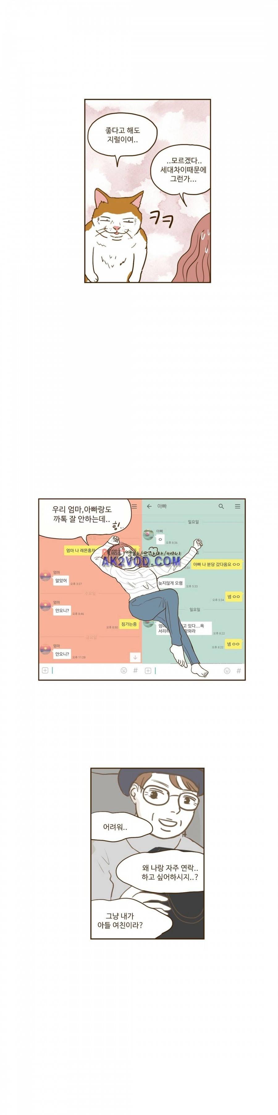 연애고자 모하나 63화 - 다들 기대하는데.. 6