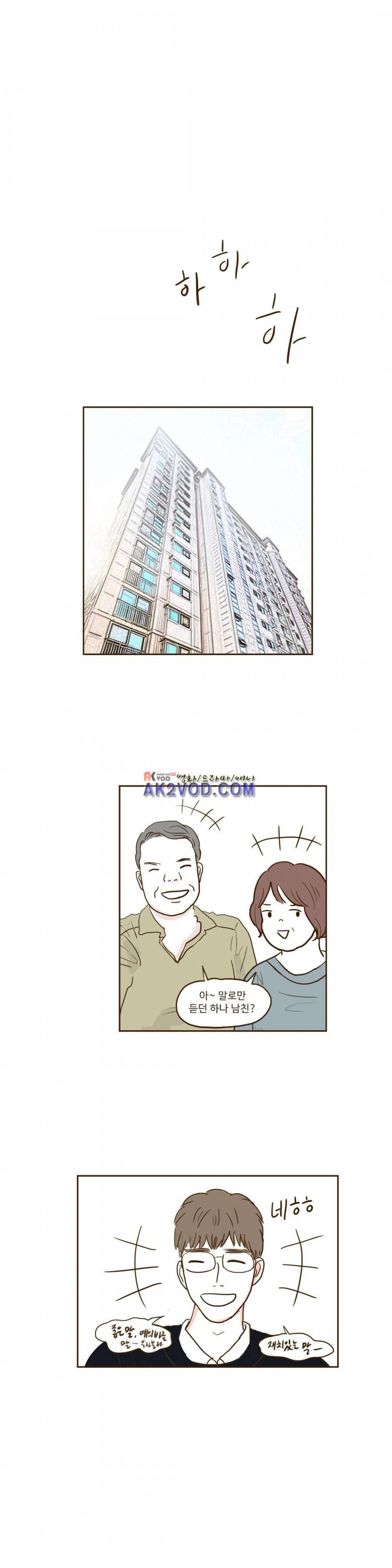 연애고자 모하나 63화 - 다들 기대하는데.. 7