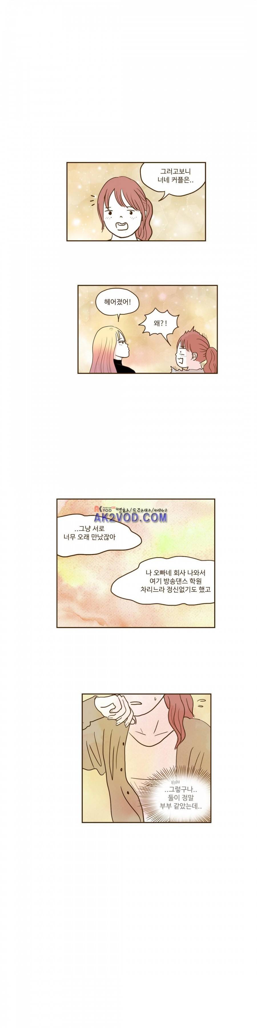 연애고자 모하나 63화 - 다들 기대하는데.. 9