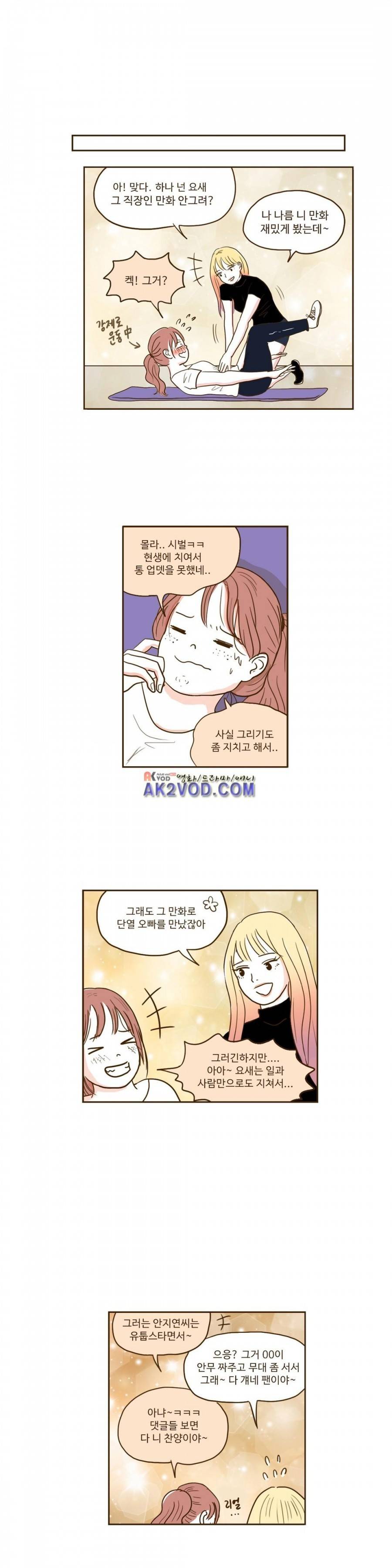 연애고자 모하나 63화 - 다들 기대하는데.. 10