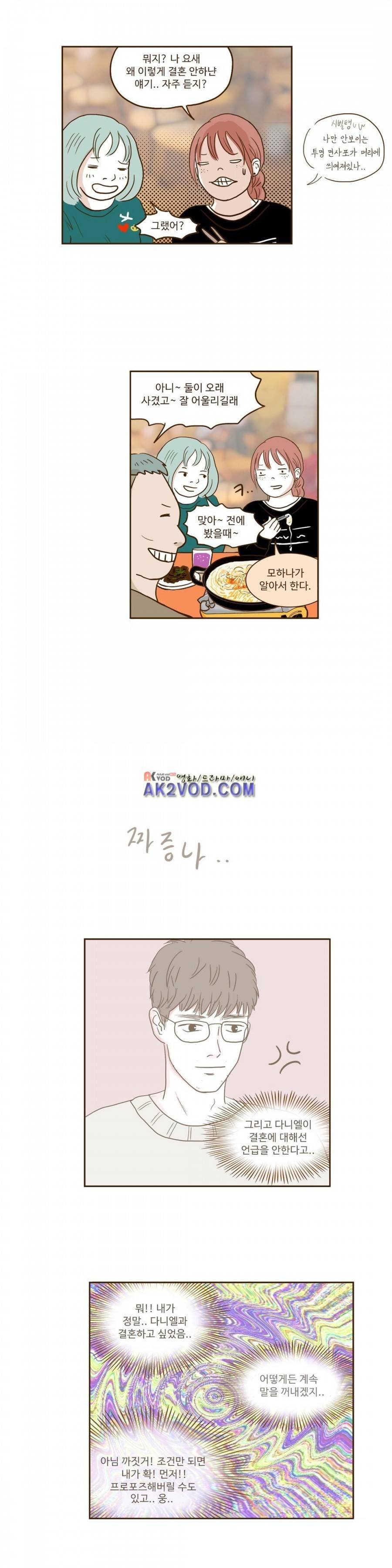 연애고자 모하나 63화 - 다들 기대하는데.. 12