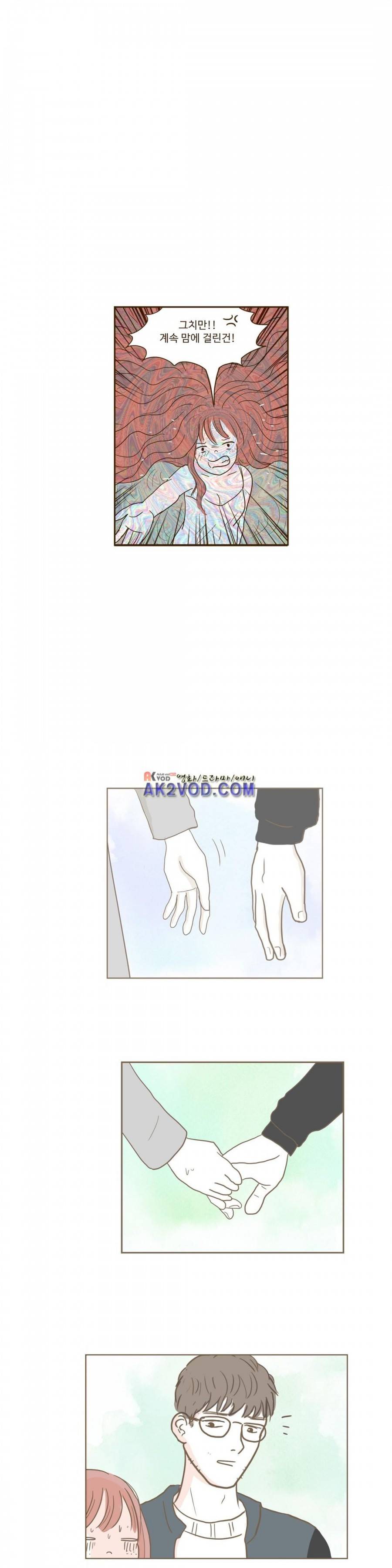 연애고자 모하나 63화 - 다들 기대하는데.. 13