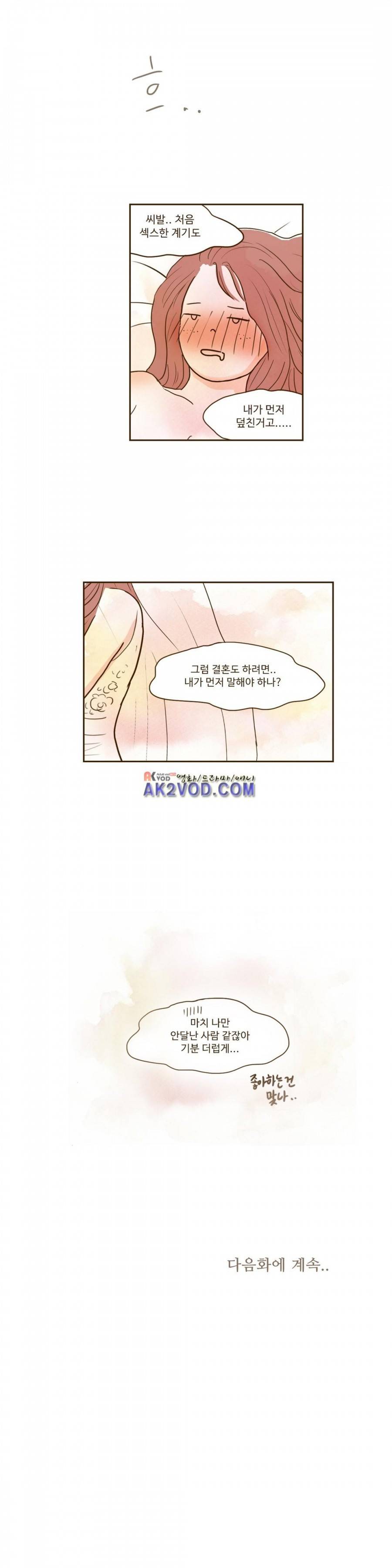 연애고자 모하나 63화 - 다들 기대하는데.. 16
