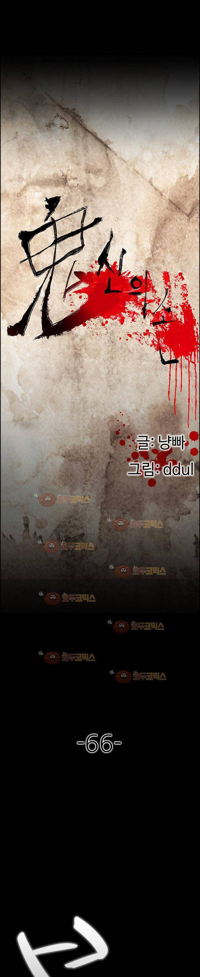귀신의 손 66화 1
