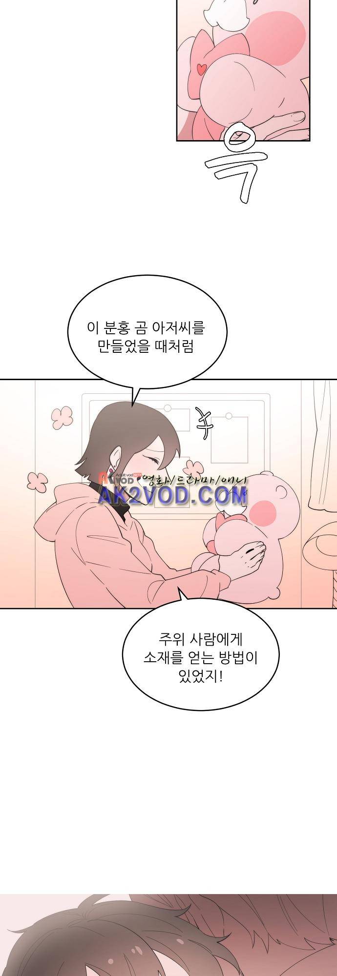 면사포를 쓰고픈 남자 70화 3