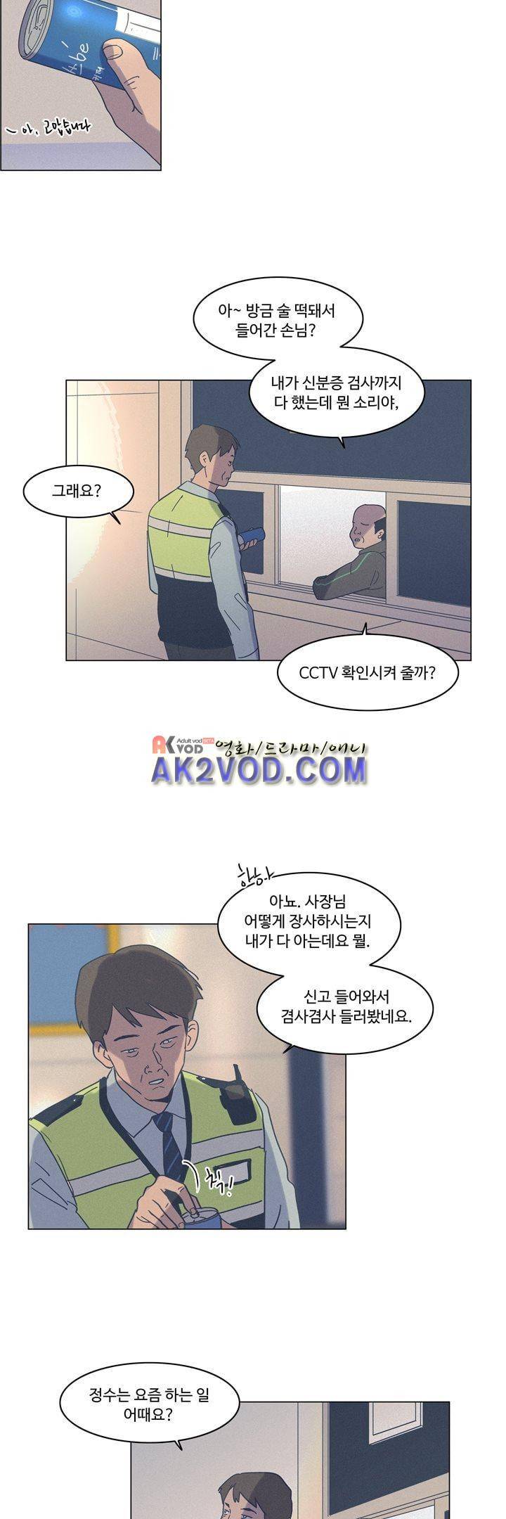 새벽의 아이들 36화 2