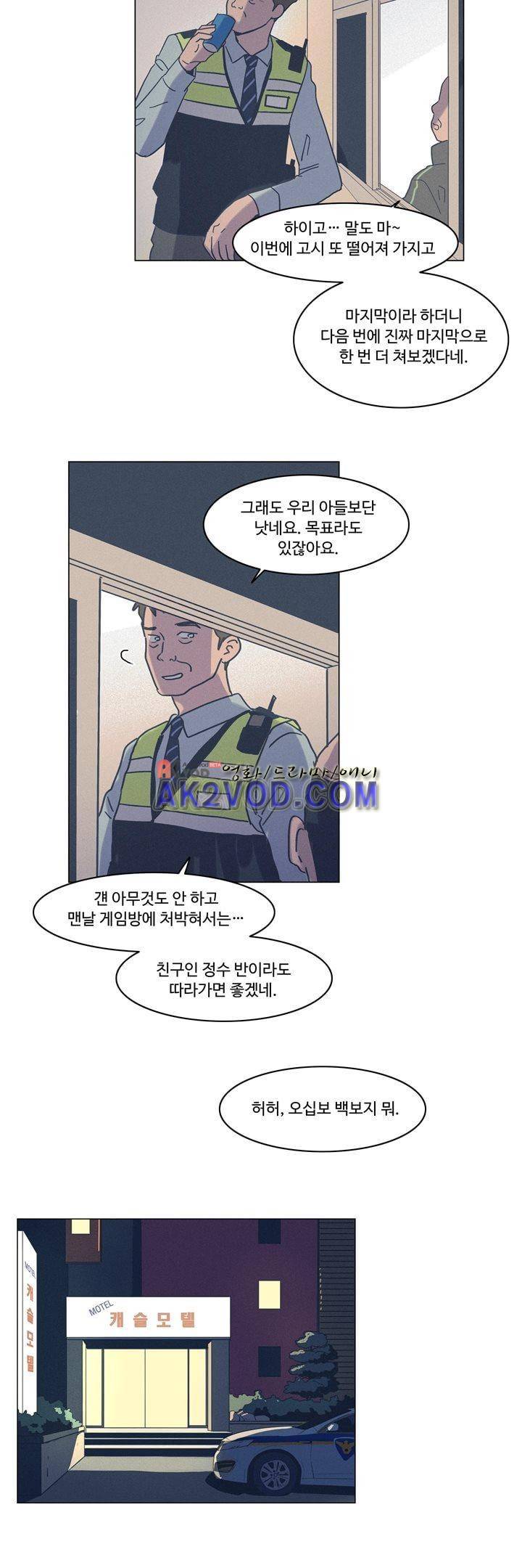 새벽의 아이들 36화 3