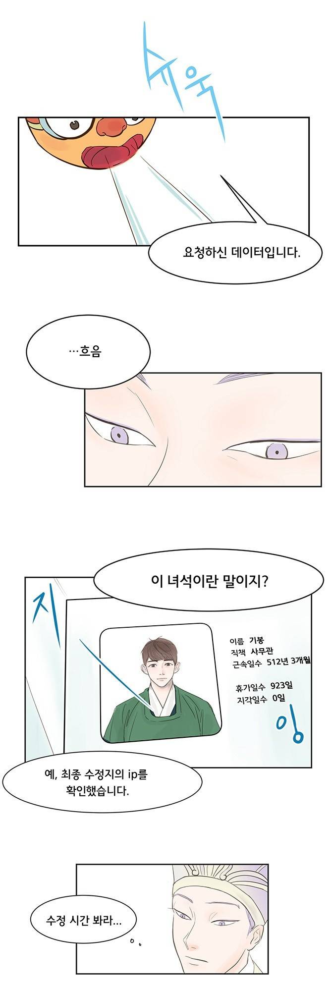 성불시켜주세요 2화 2