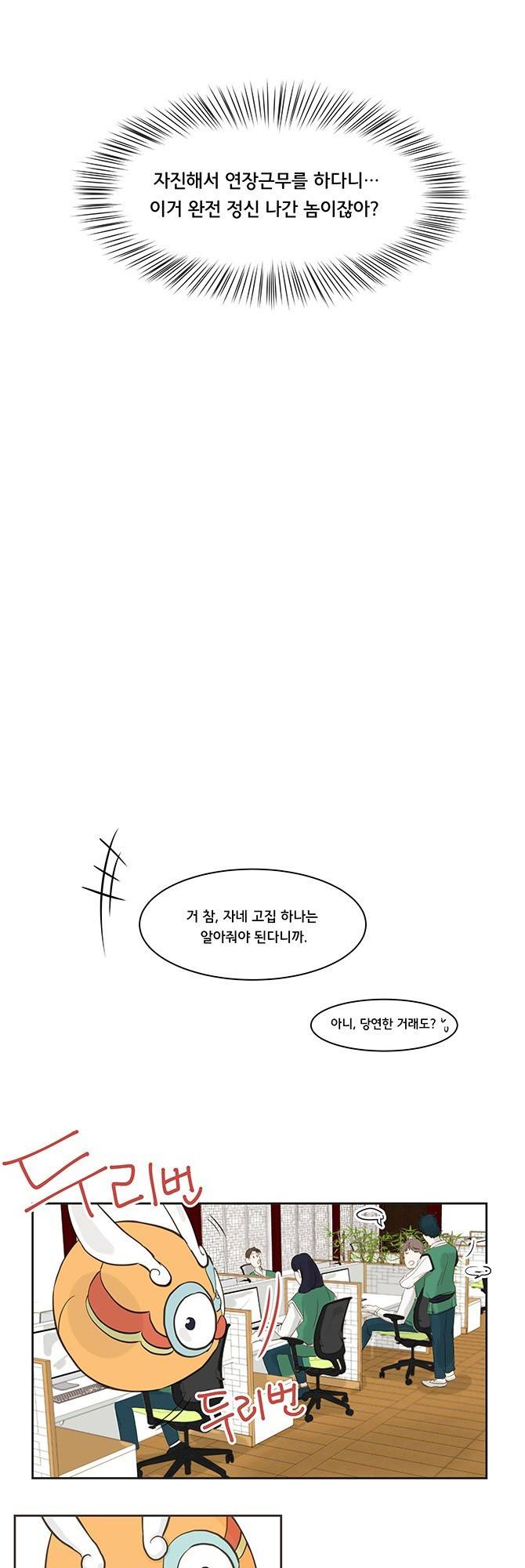 성불시켜주세요 2화 3