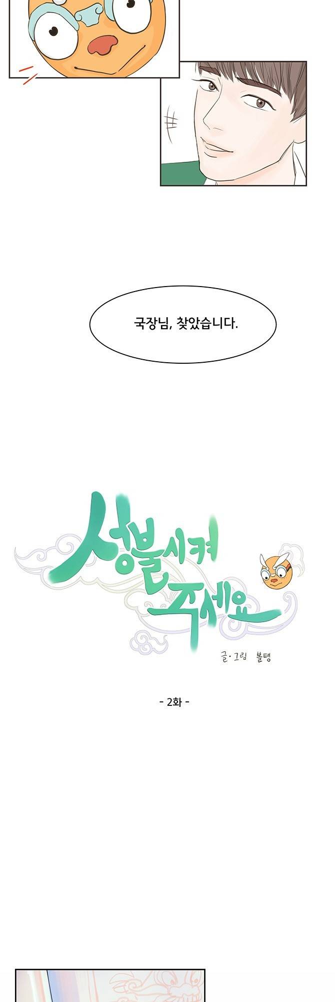성불시켜주세요 2화 4