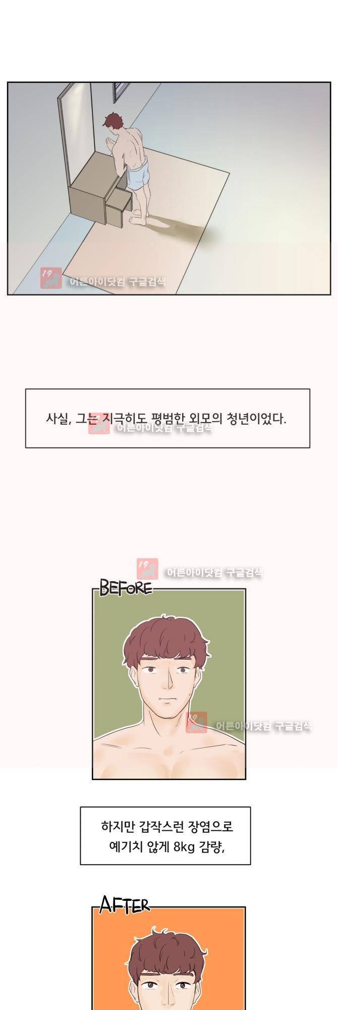 성불시켜주세요 12화 1