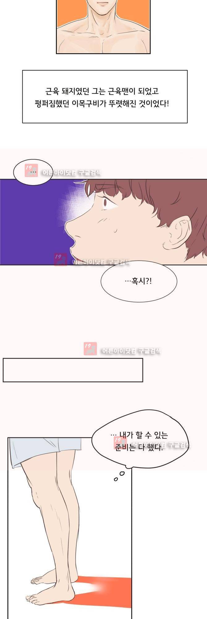 성불시켜주세요 12화 2