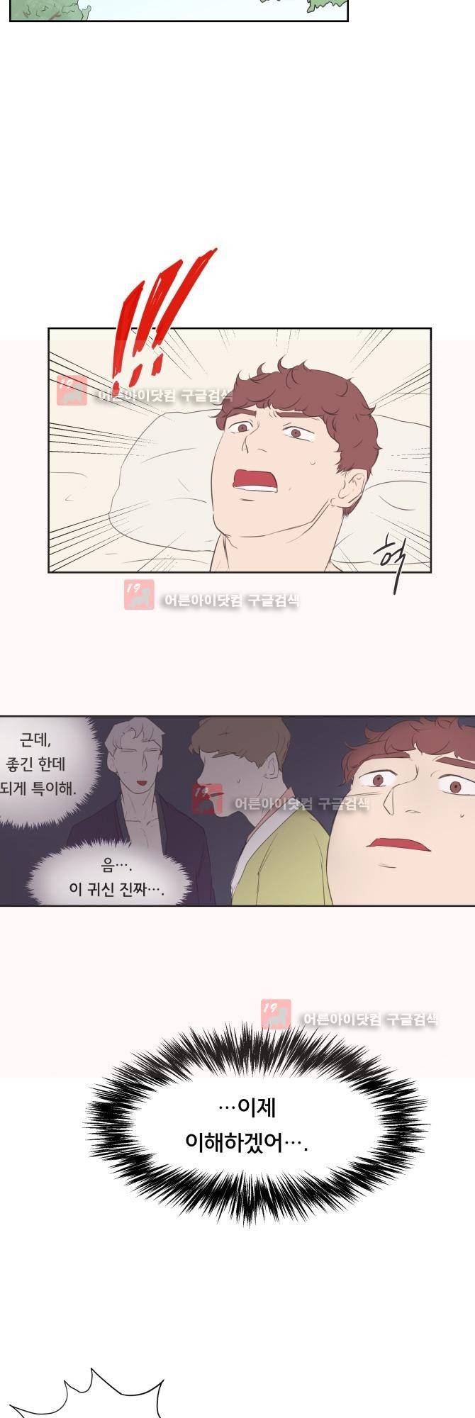 성불시켜주세요 12화 4