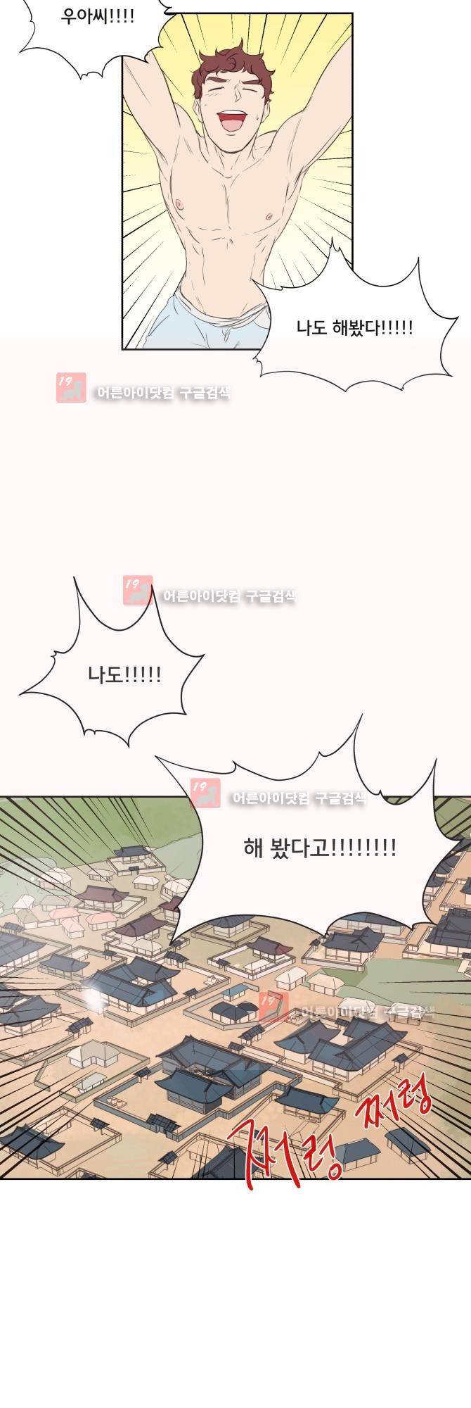성불시켜주세요 12화 5