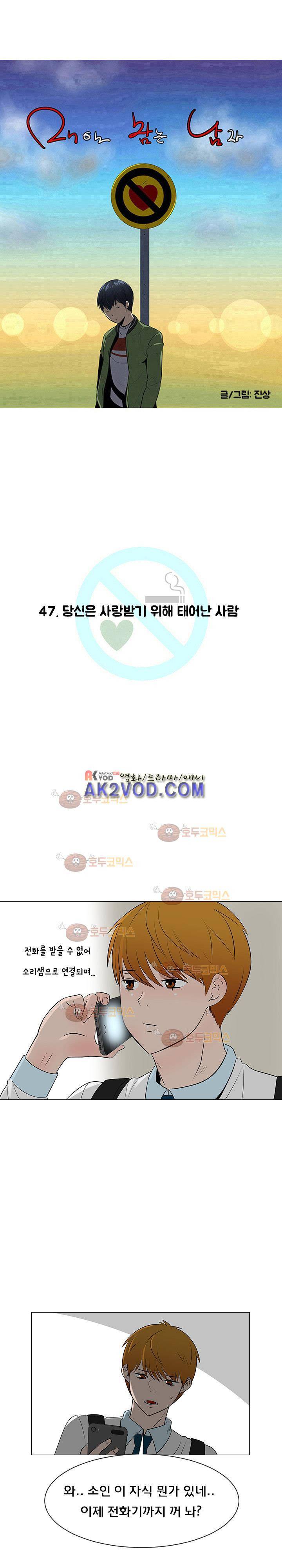 매일 참는 남자 47화 4