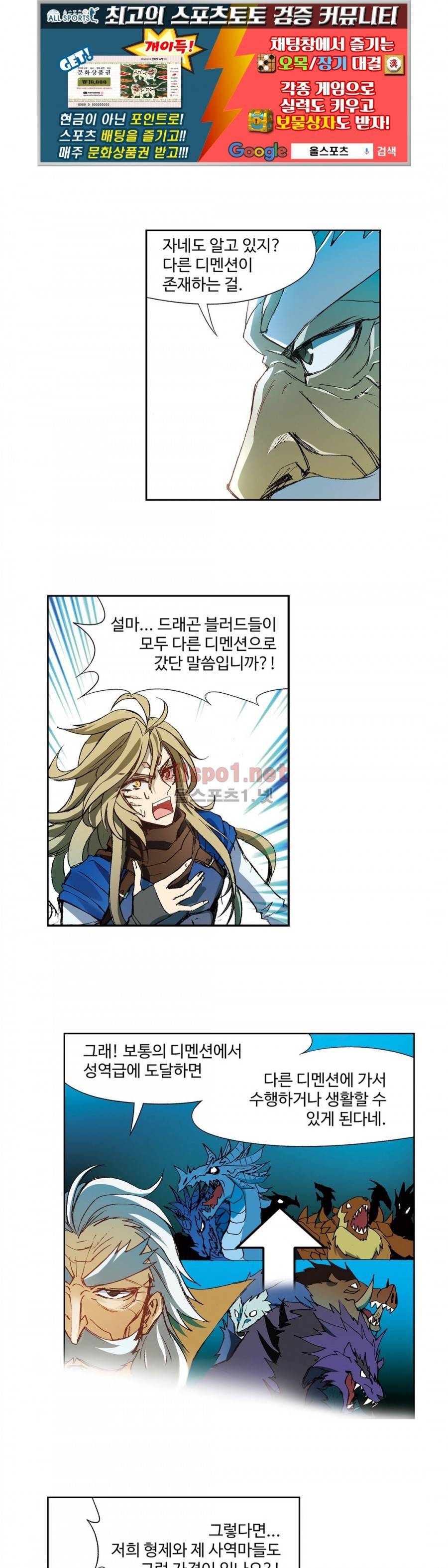 드레이크 사가 158화 1