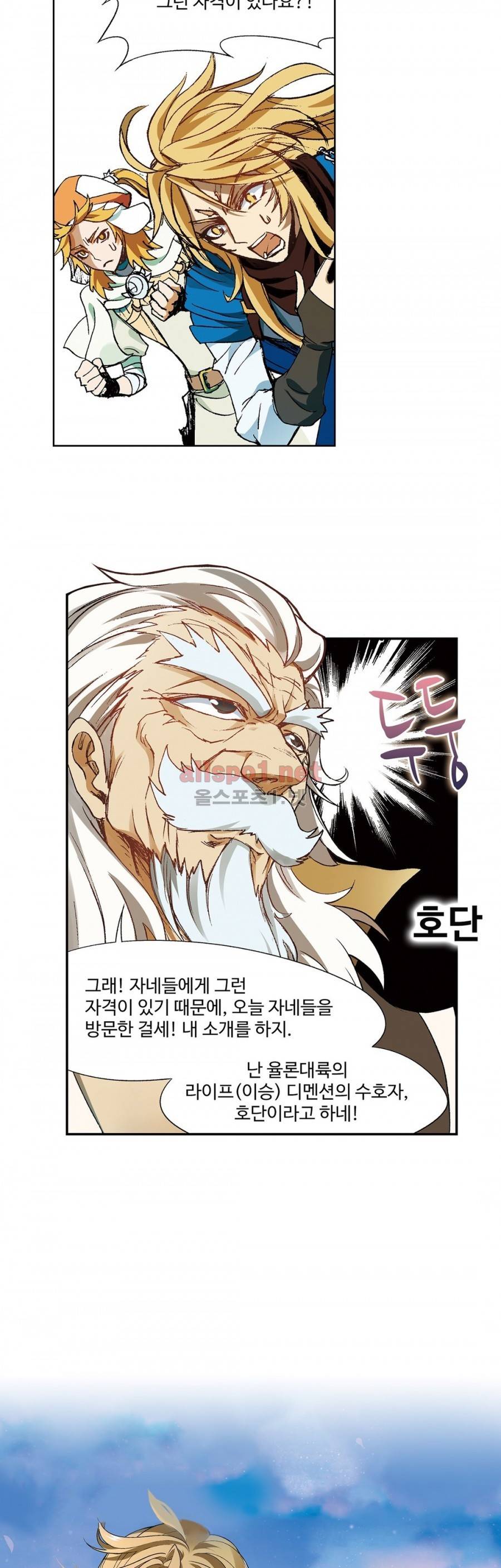드레이크 사가 158화 2