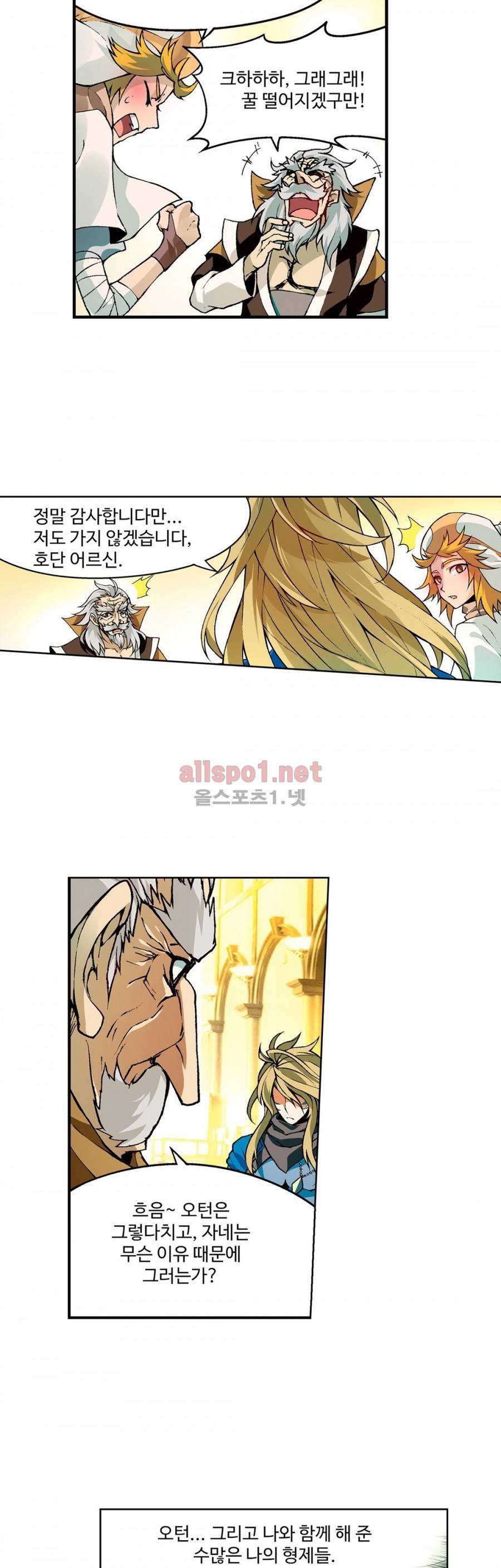 드레이크 사가 158화 5