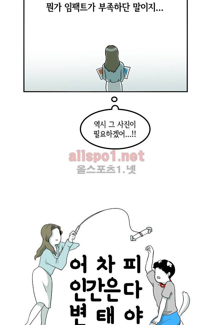 어차피 인간은 다 변태야 9화 2