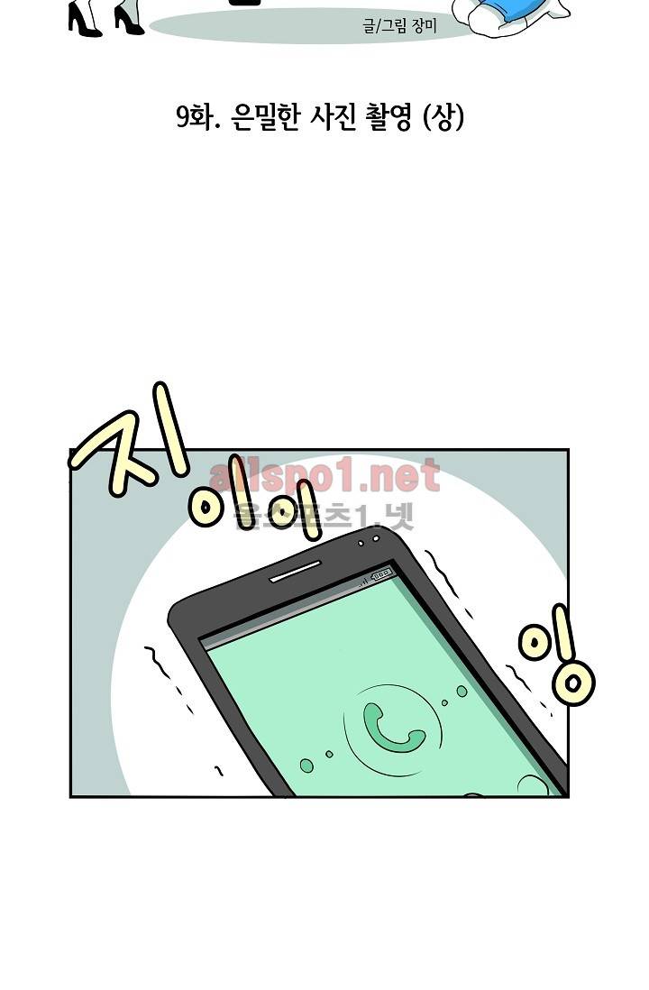 어차피 인간은 다 변태야 9화 3