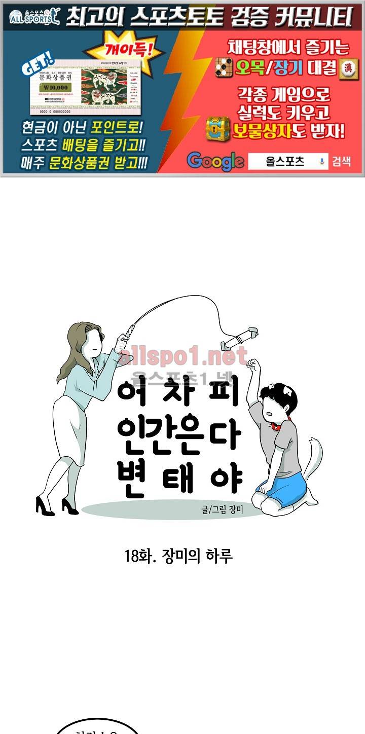 어차피 인간은 다 변태야 18화 1